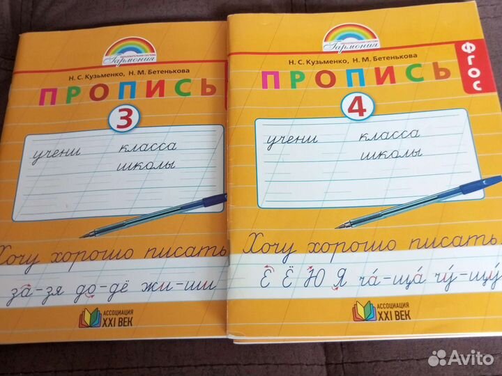 Рабочие тетради 1 класс Гармония