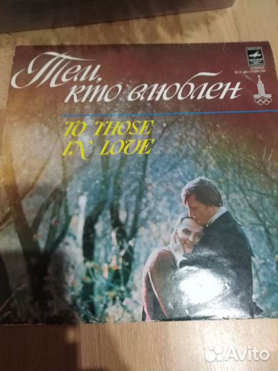 Пластинка тем кто влюблен