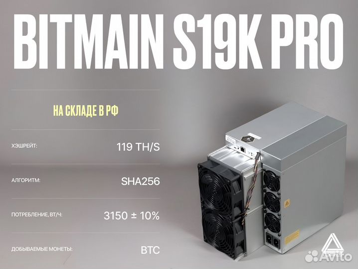 Asic майнер Bitmain S19k Pro / 119 TH/S