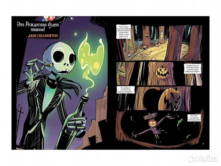 Кошмар перед рождеством. Графический роман