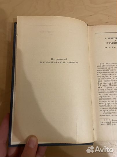 Современный субъективный идеализм 1957г