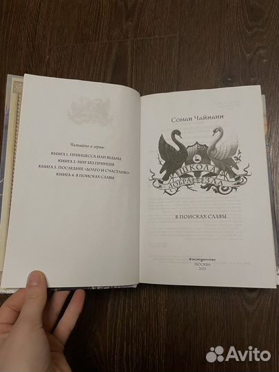 Школа добра и зла