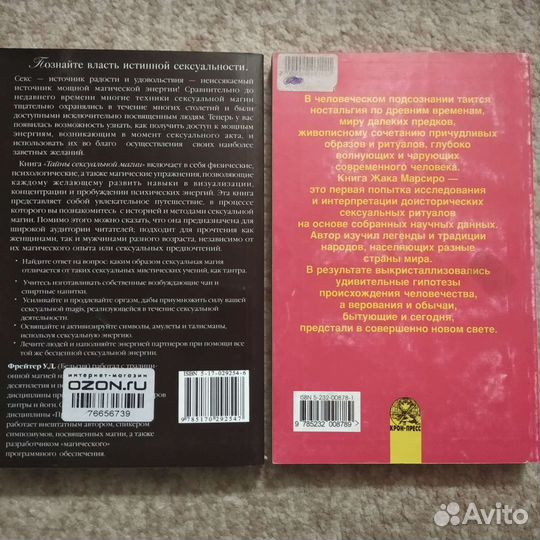Редкие книги (сексуальная магия)