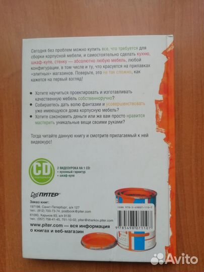 Книга Мебель своими руками