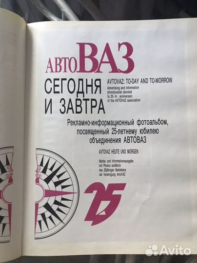 АВТОВАЗ сегодня и завтра Фотоальбом История ваза