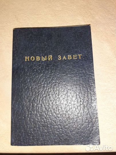 Новый завет