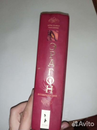 Книга Эрагон
