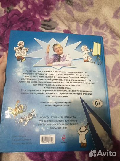 Большая детская энциклопедия