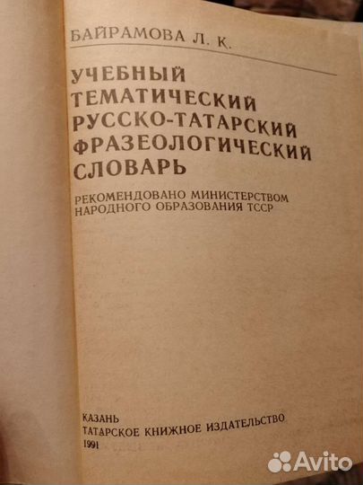 Учебный словарь