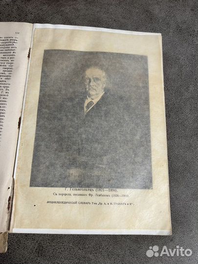 Энциклопедический словарь Гранат т13