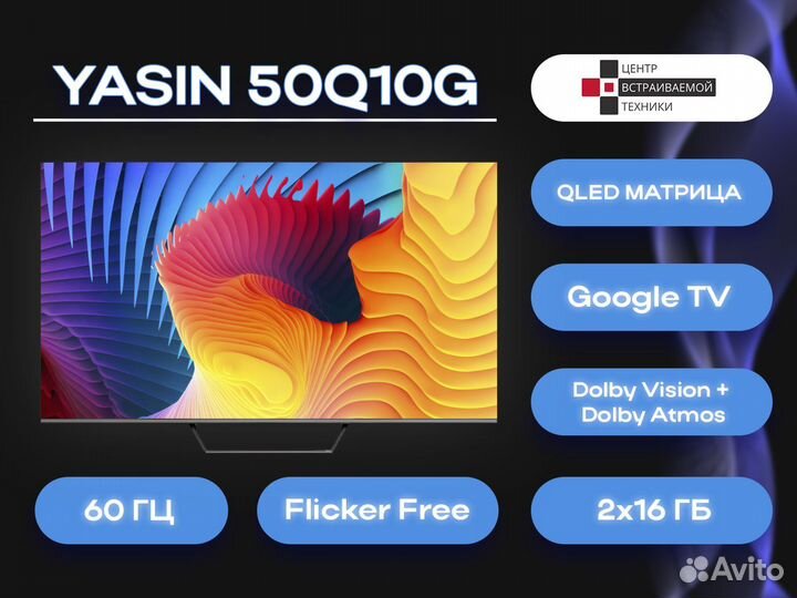 Телевизор Yasin 50Q90G qled