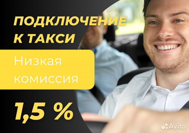Водитель яндекс такси со своим авто