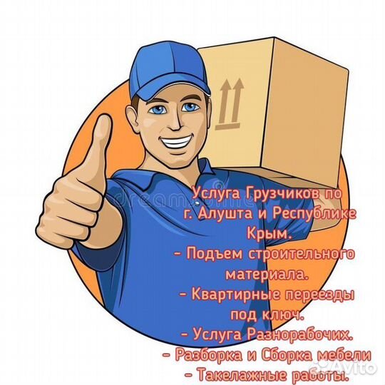 Грузчики, Разнорабочие
