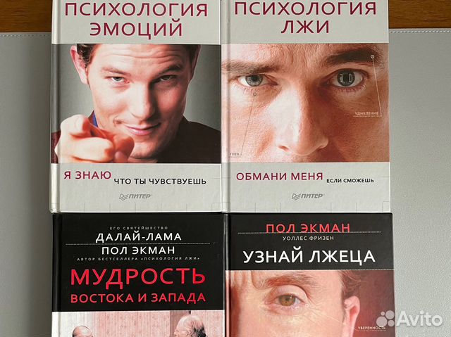 ️Книги по психологии лжи и эмоций. Автор Пол Экман ️ 1.... купить в ...