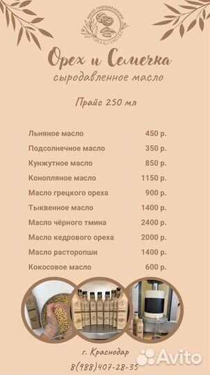 Масло черного тмина холодного отжима 250 мл