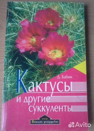 Книги о растениях и садоводстве