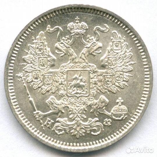 20 копеек 1865 год. СПБ-нф. UNC
