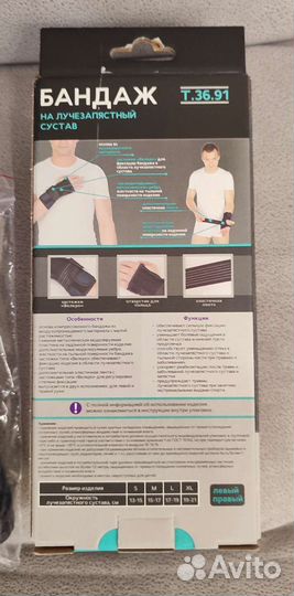 Бандаж на руку