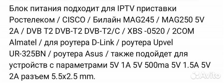 Блок питания сетевой адаптер в роутер тв приставки