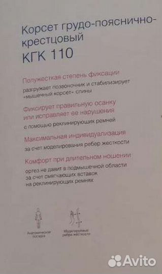 Корсет ортопедический