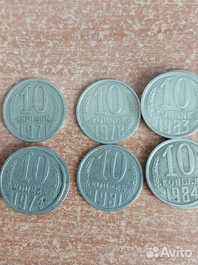 Монеты СССР 10коп 1971-1989г.г