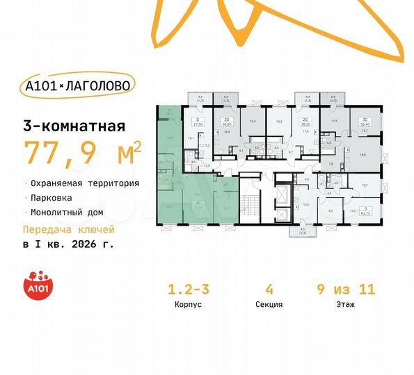 3-к. квартира, 77,9 м², 9/11 эт.