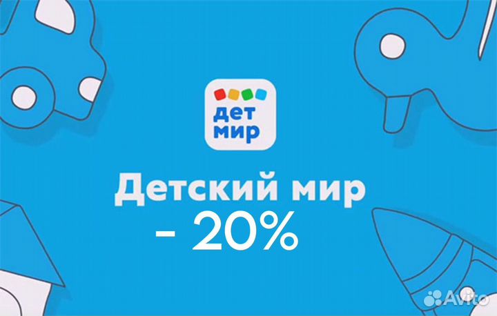 1000 баллов в детский мир