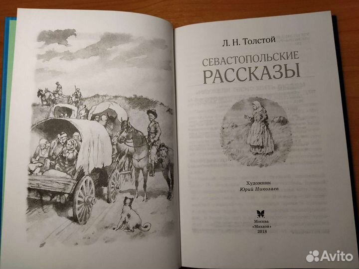 Книга Л.Н. Толстой 