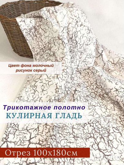 Ткань кулирка из Турции