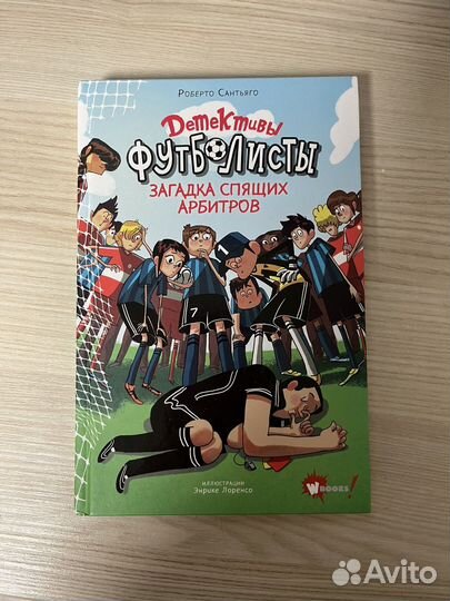 Книга из серии Детективы Футболисты