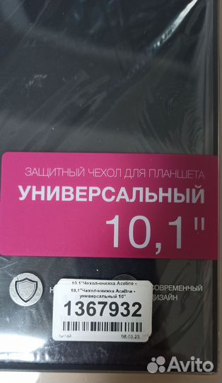Новый универсальный чехол для планшета 10,1 дюймов
