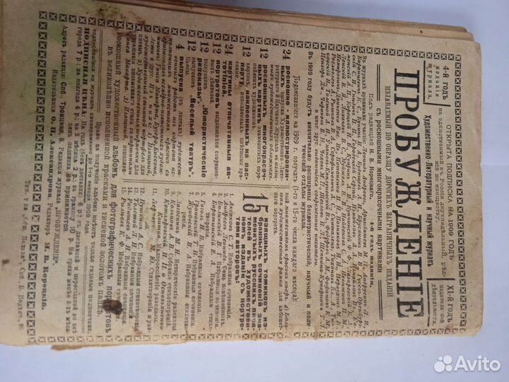Современные русские поэты, приложение 1908г