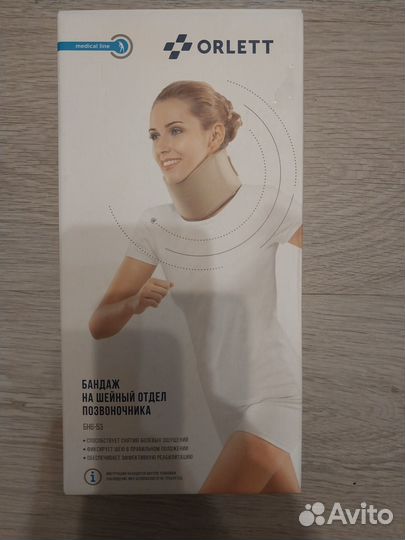 Бандаж на шейный отдел позвоночника