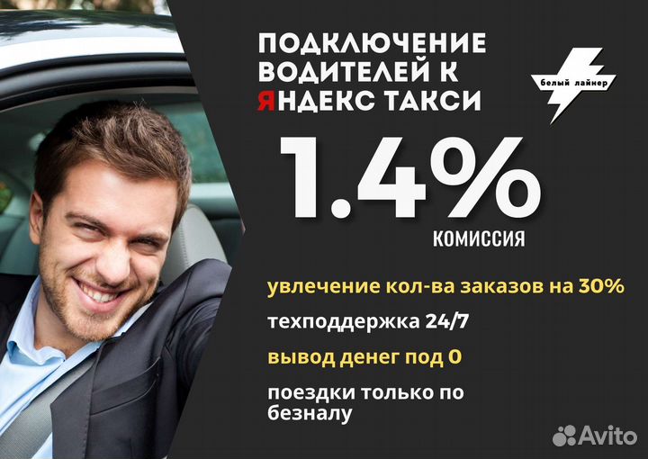 Водитель Яндекс Такси с личным авто