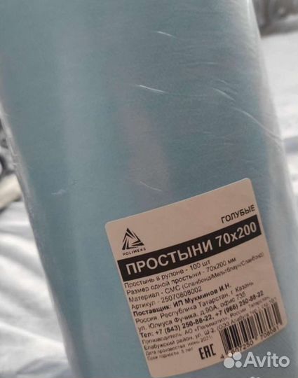 Одноразовые простыни в рулоне 100 шт. 70x200