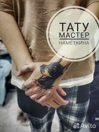 Татуировка