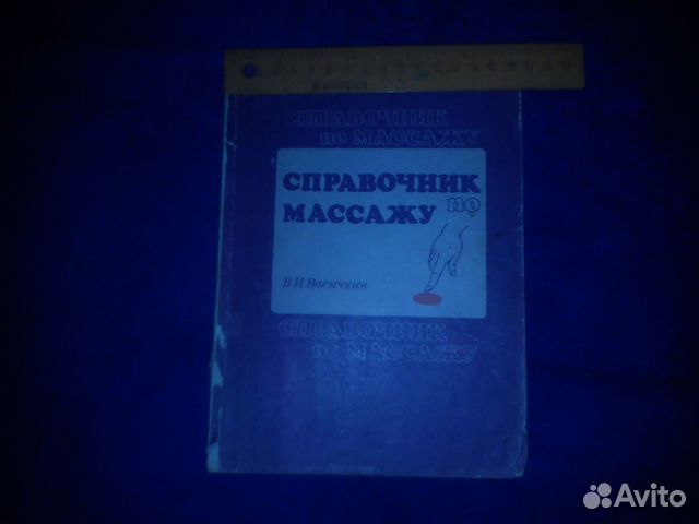 Книги о массаже