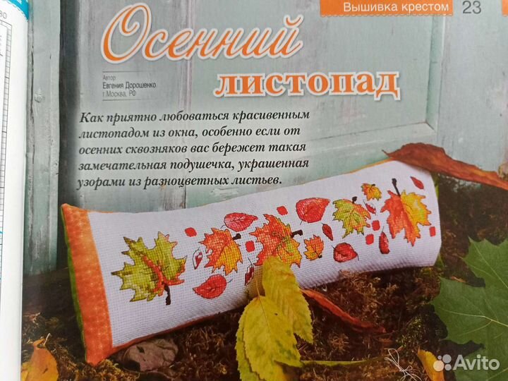 Журнал Всё о рукоделии