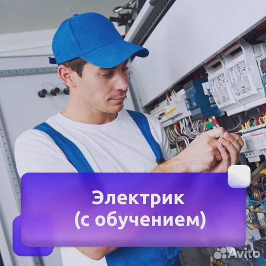 Помощник электрика (ежедневные выплаты)