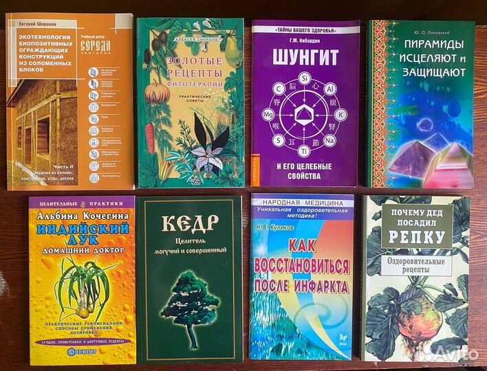 Книги по оздоровлению, биоэнергетики