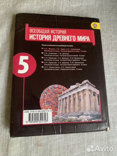 Учебник история дневнего мира 5 класс