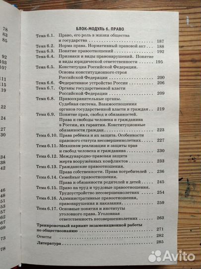 Продаю справочник для огэ по обществознанию