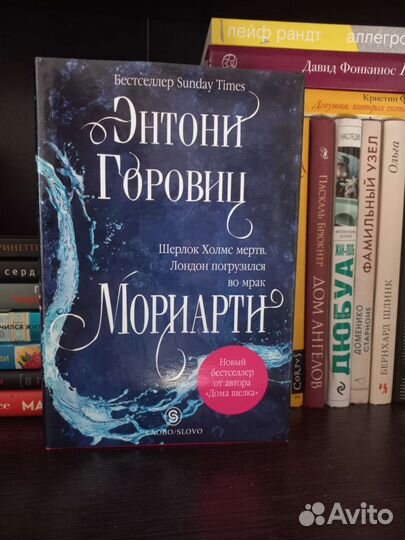 Мориарти