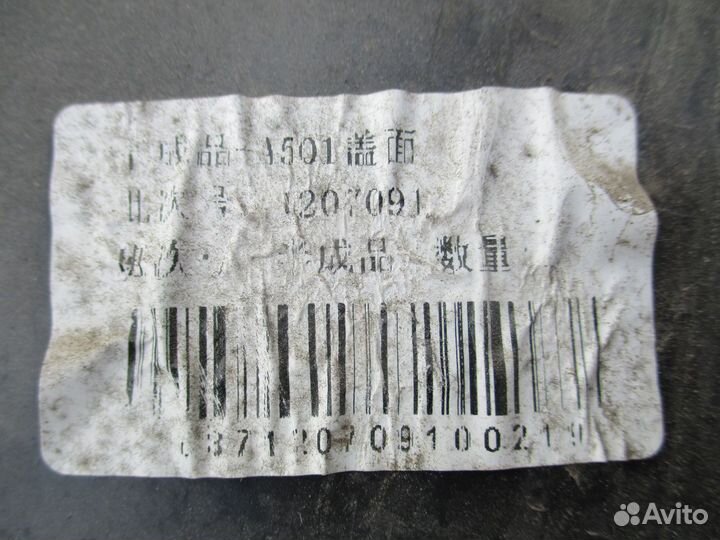 Обшивка крышки багажника FAW Besturn B50 2012г