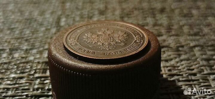 1 копейка 1912 год. спб