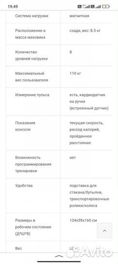 Тренажер эллипсоид бу