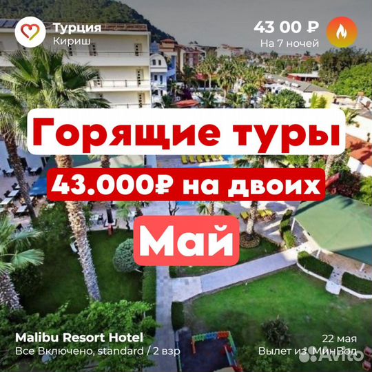 Горящие туры в турцию