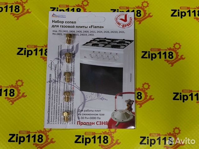 Форсунки (жиклёры ) для газовой плиты