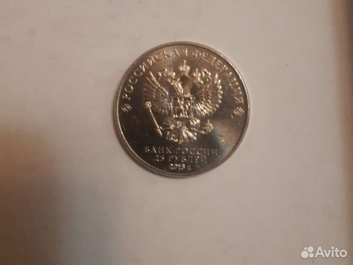 Монета. Чемпионат мира по футболу 2018 в России