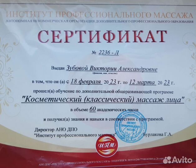 Массаж шейно-воротниковой зоны и лица